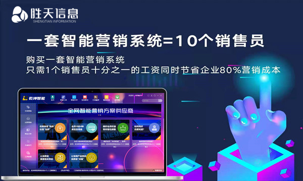 智能营销系统